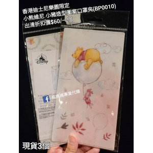 (出清) 香港迪士尼樂園限定 小熊維尼 小豬 造型圖案口罩夾 (BP0010)